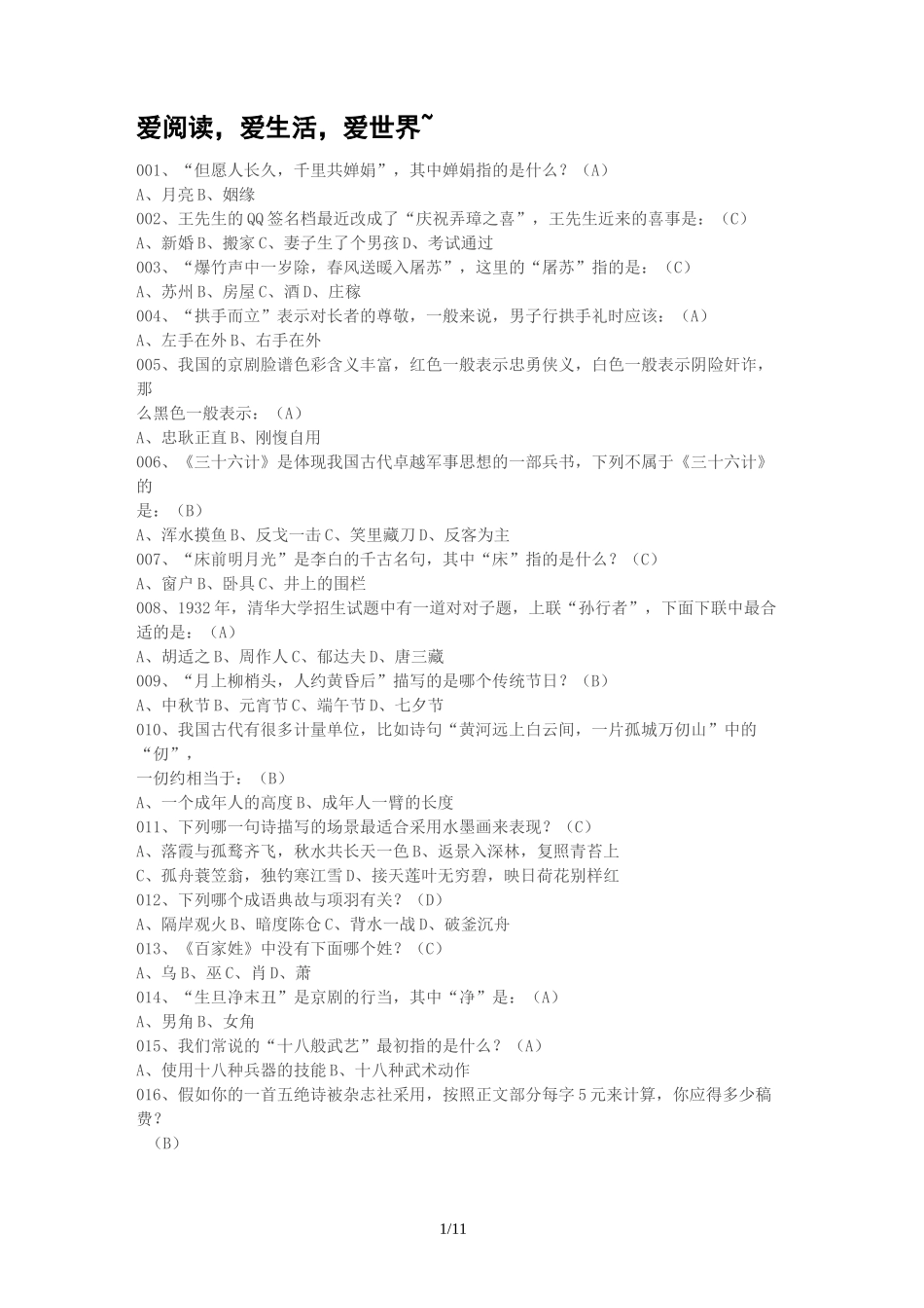 国学知识大全_第1页