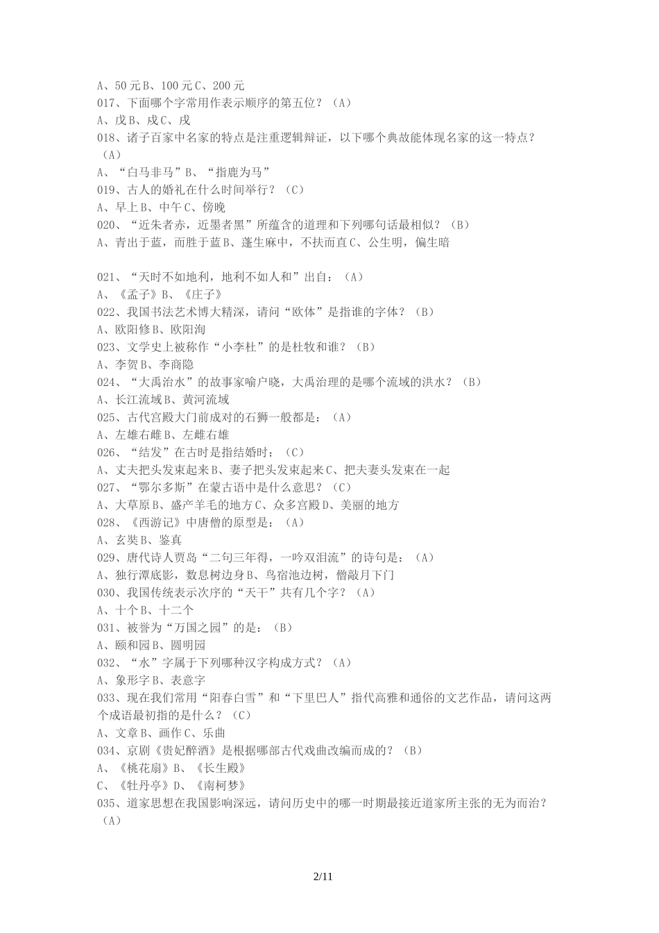 国学知识大全_第2页