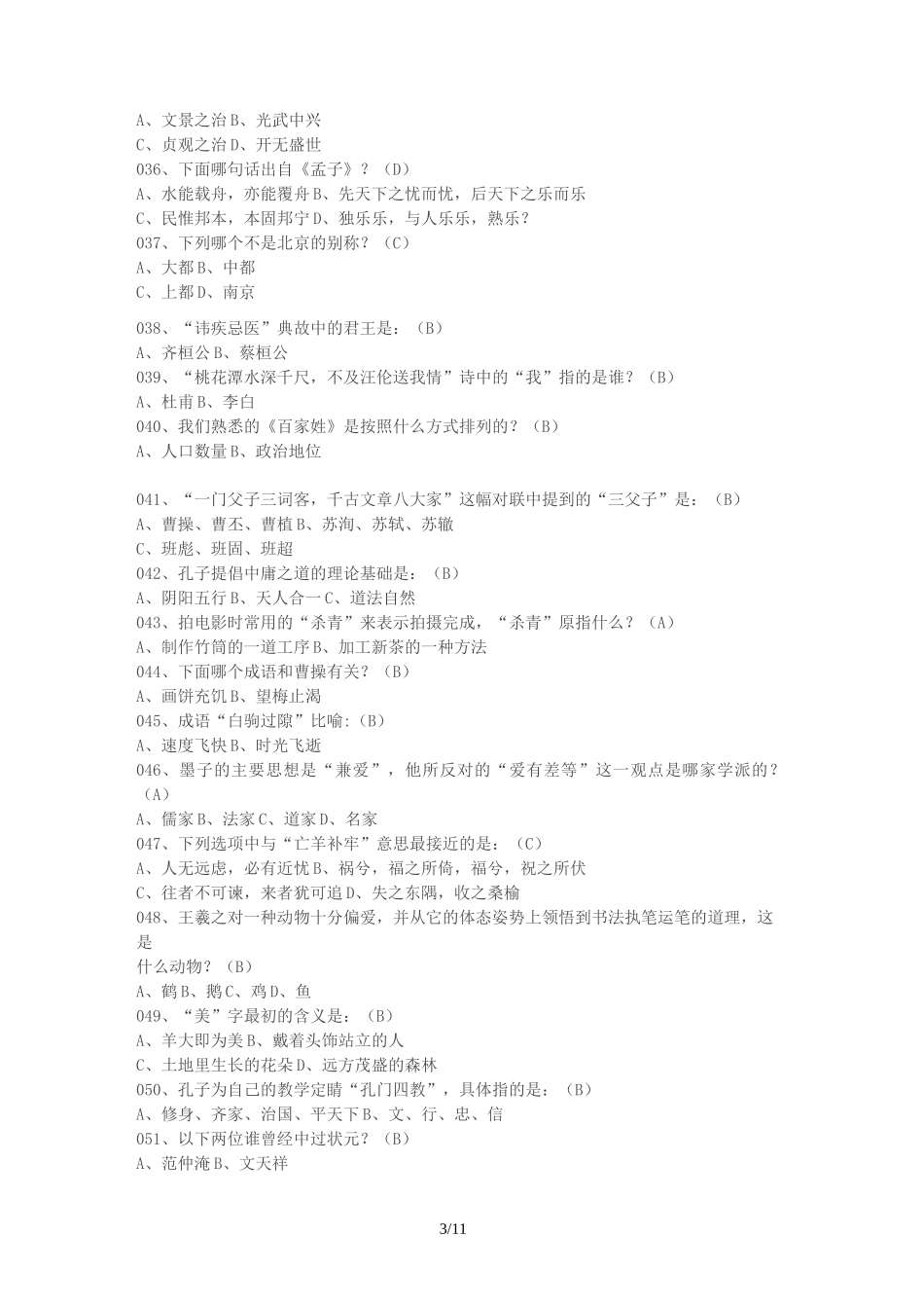 国学知识大全_第3页