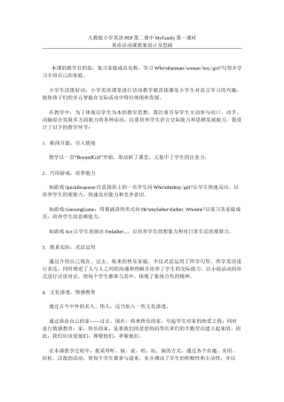 小学英语活动课教案设计及思路