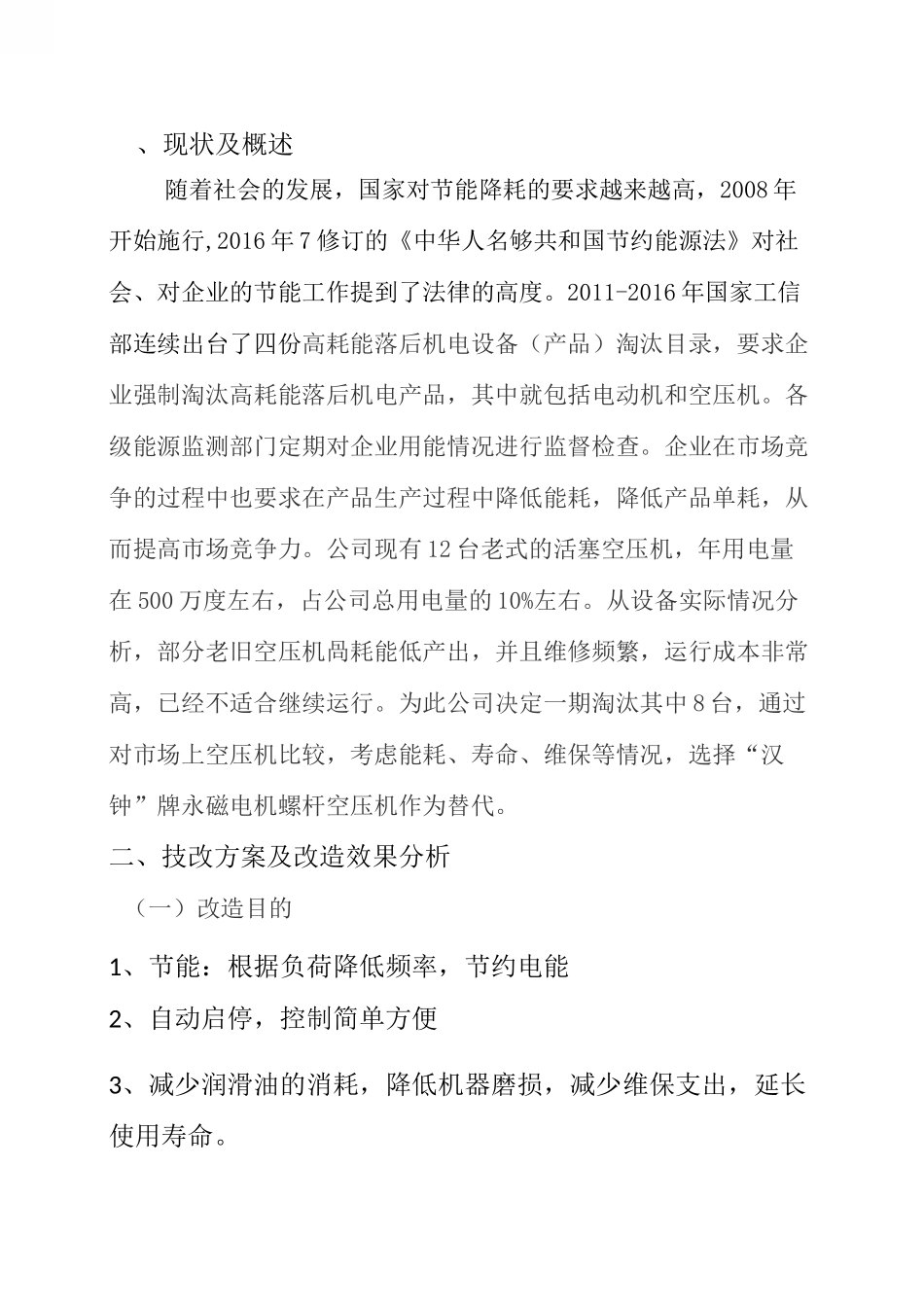 设备更新改造计划及方案_第3页