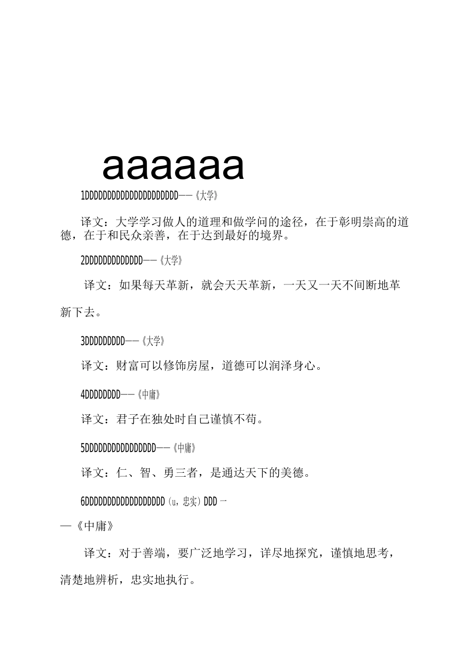 《 四 书 五 经 》的精髓_第1页