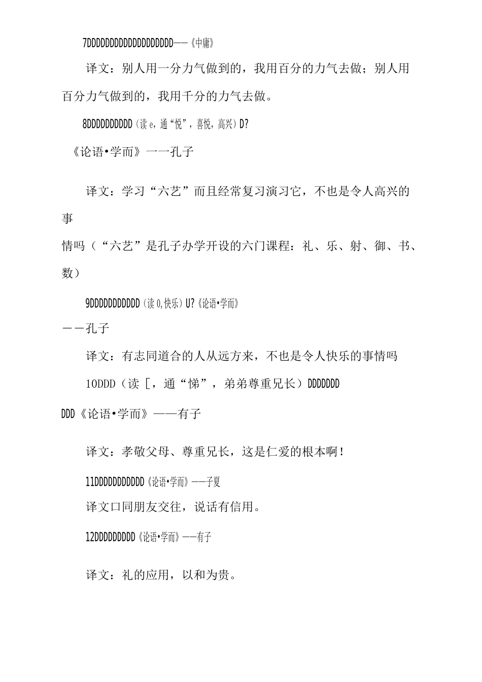 《 四 书 五 经 》的精髓_第2页