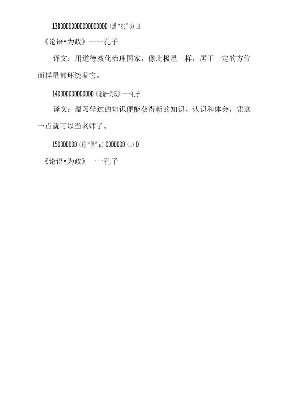 《 四 书 五 经 》的精髓_第3页