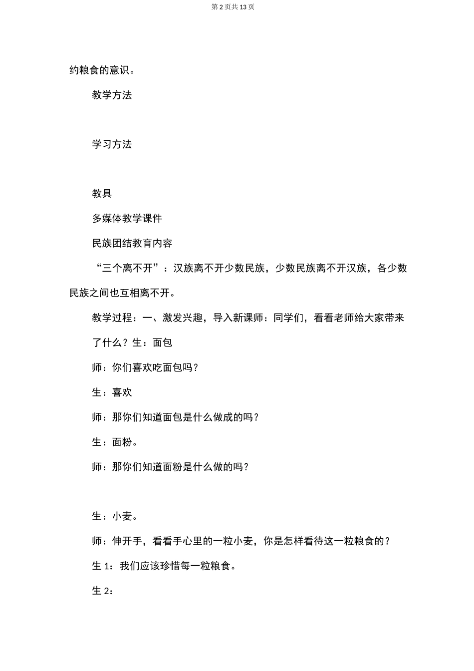 道德与法治《试种一粒籽》一等奖教案_第2页