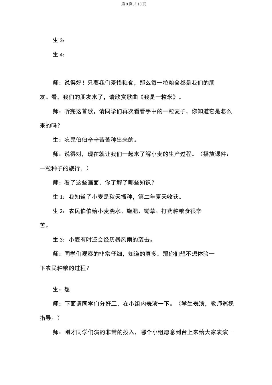 道德与法治《试种一粒籽》一等奖教案_第3页