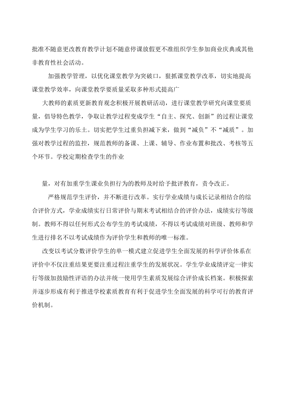 规范办学行为五规范_第2页