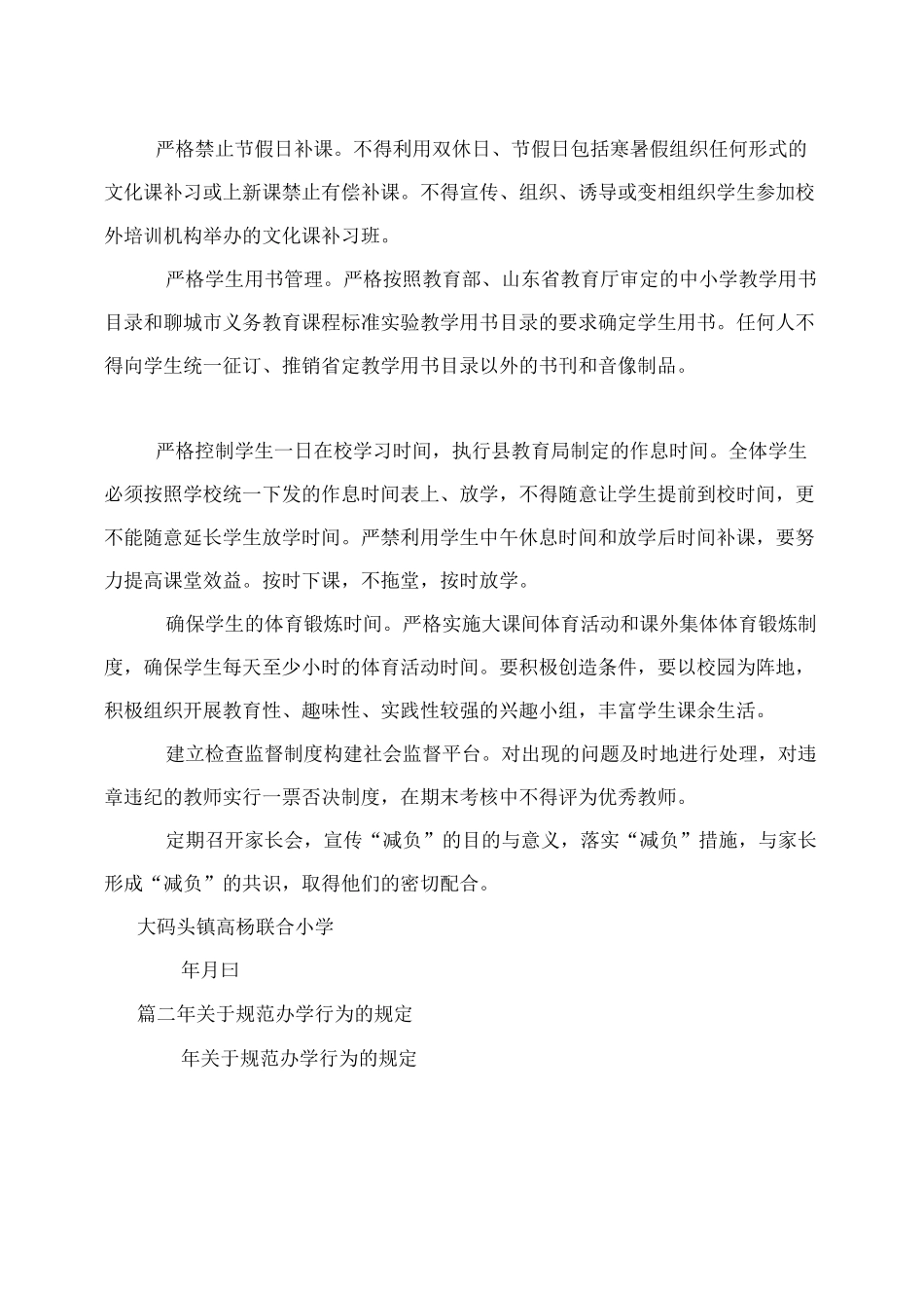 规范办学行为五规范_第3页