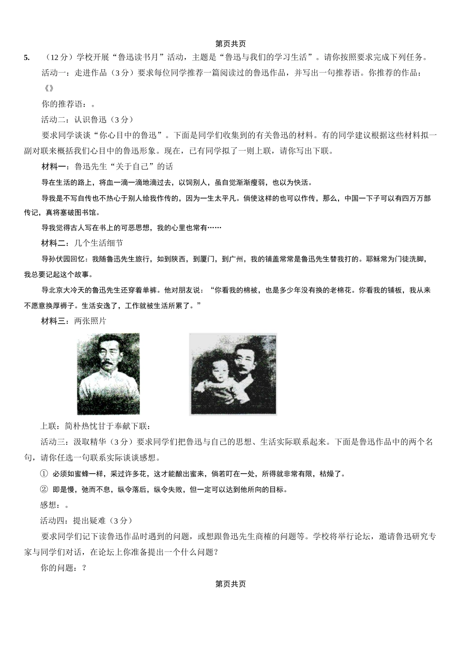 【初升高衔接】高一语文摸底试题_第2页