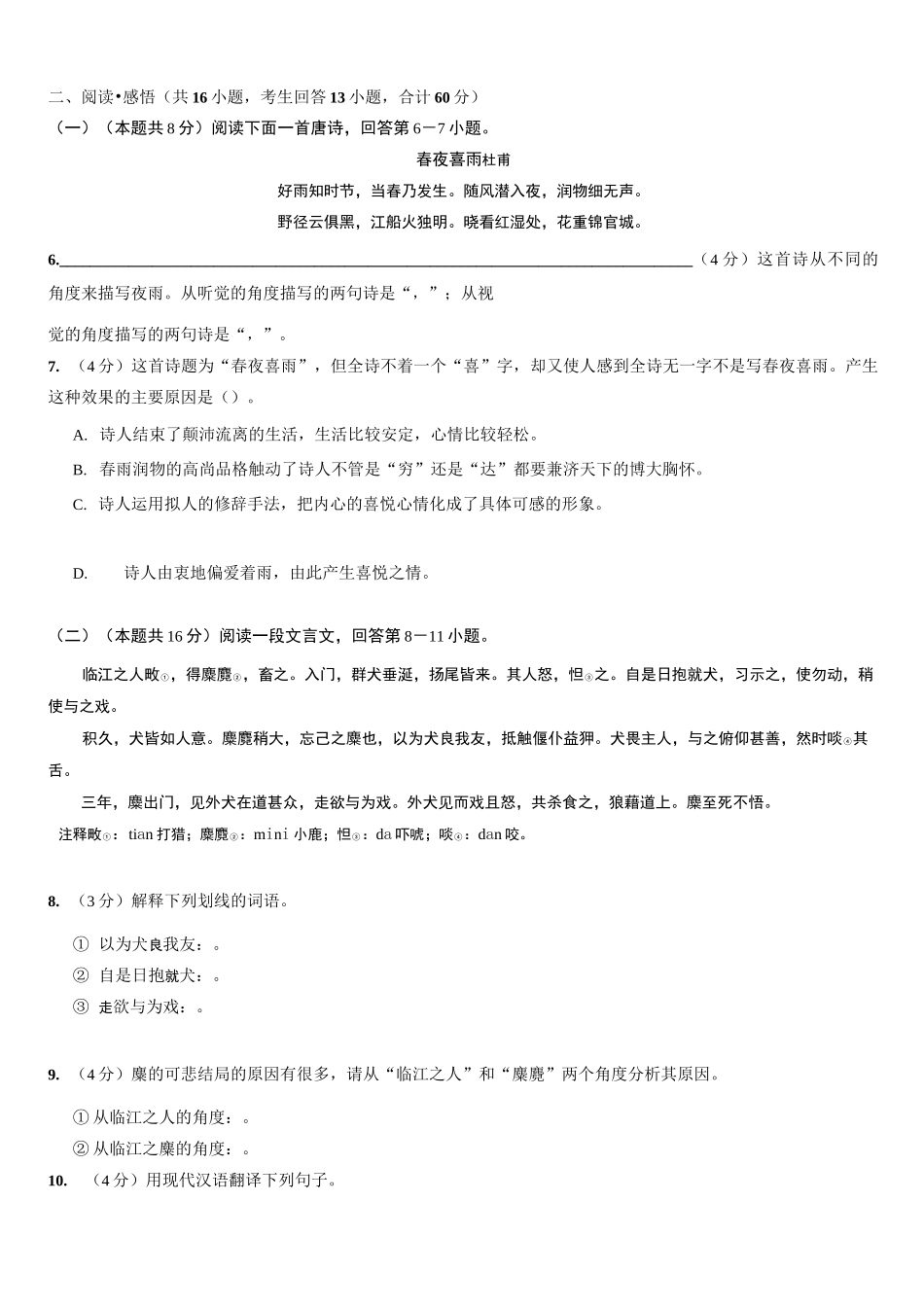 【初升高衔接】高一语文摸底试题_第3页