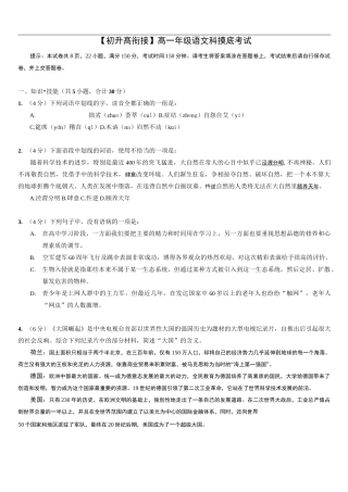 【初升高衔接】高一语文摸底试题