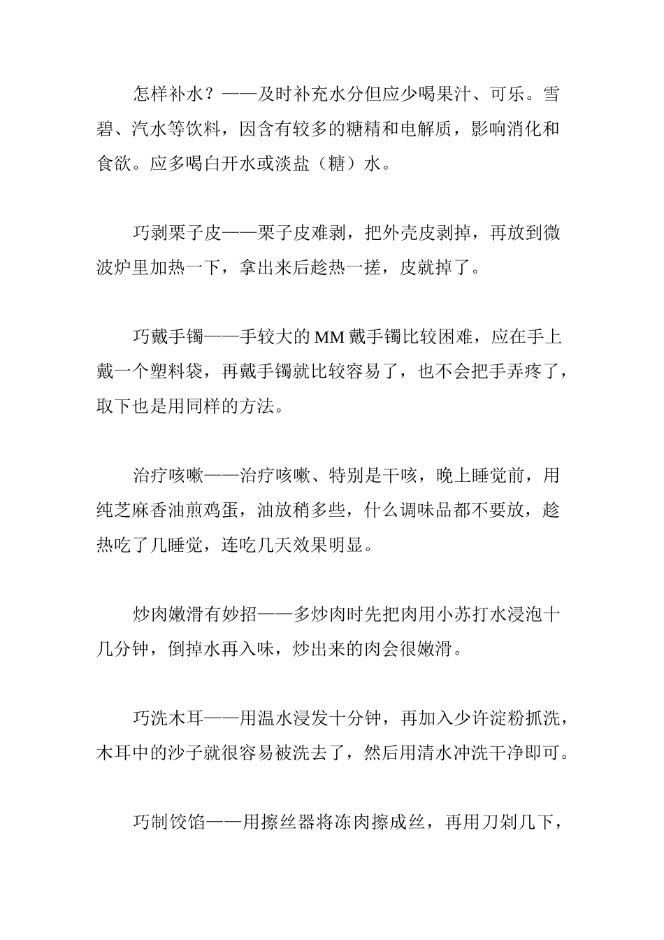 生活小妙招大全_第3页