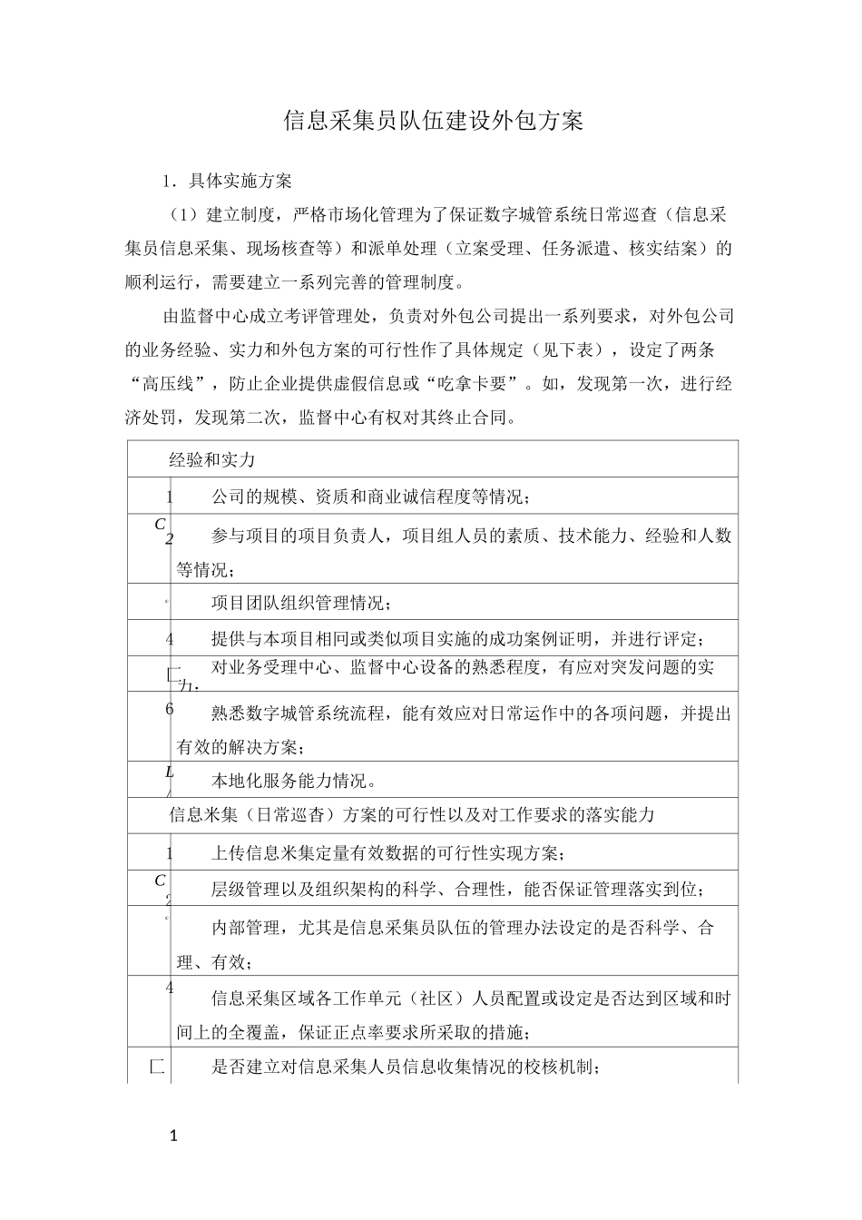 数字城管信息采集方案_第1页