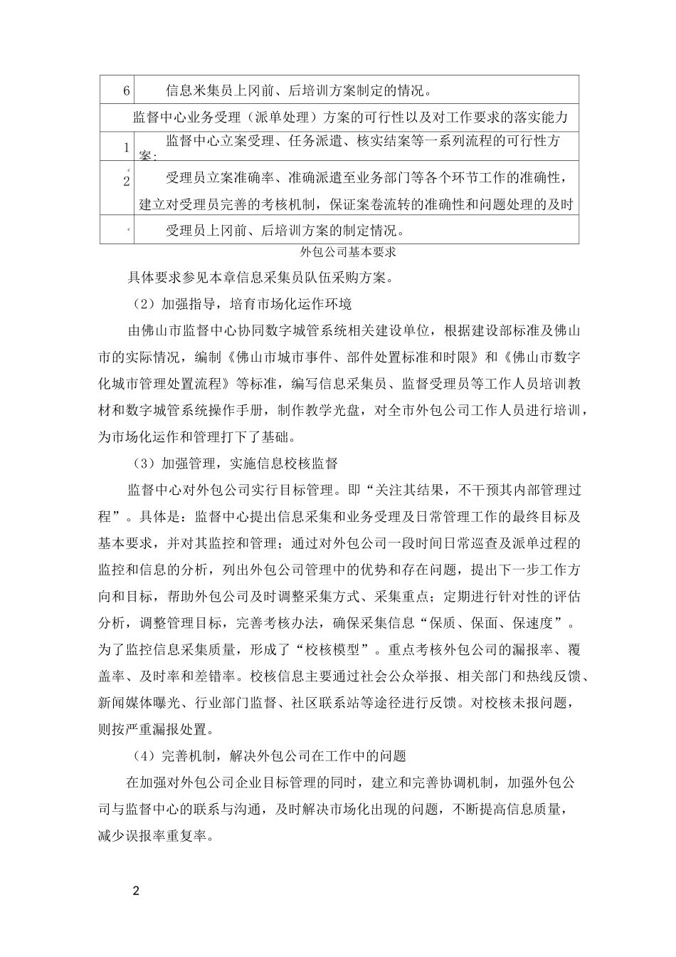 数字城管信息采集方案_第2页