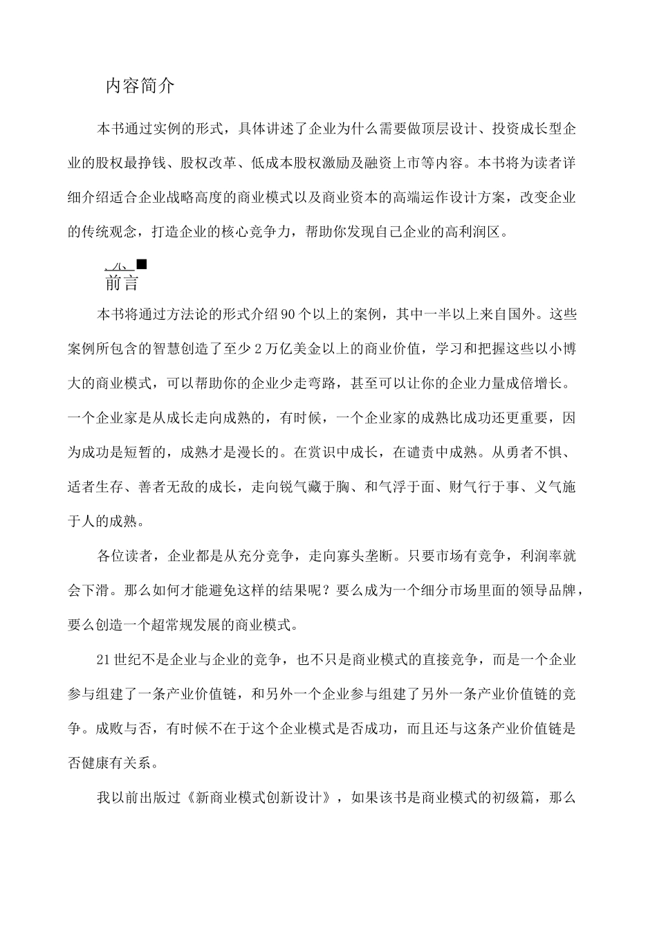 资本与商业模式顶层设计 _第1页