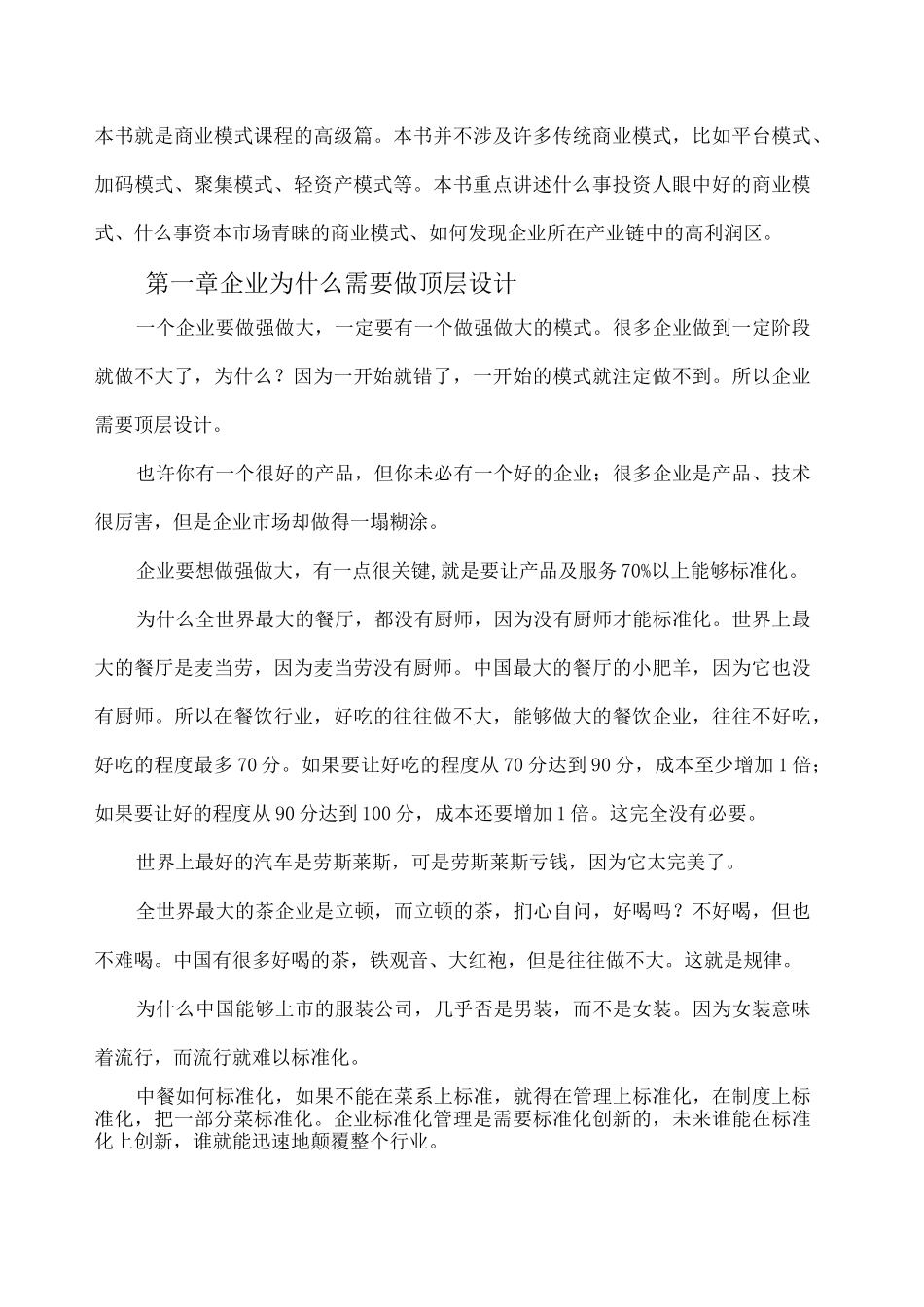 资本与商业模式顶层设计 _第2页