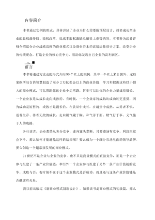 资本与商业模式顶层设计 