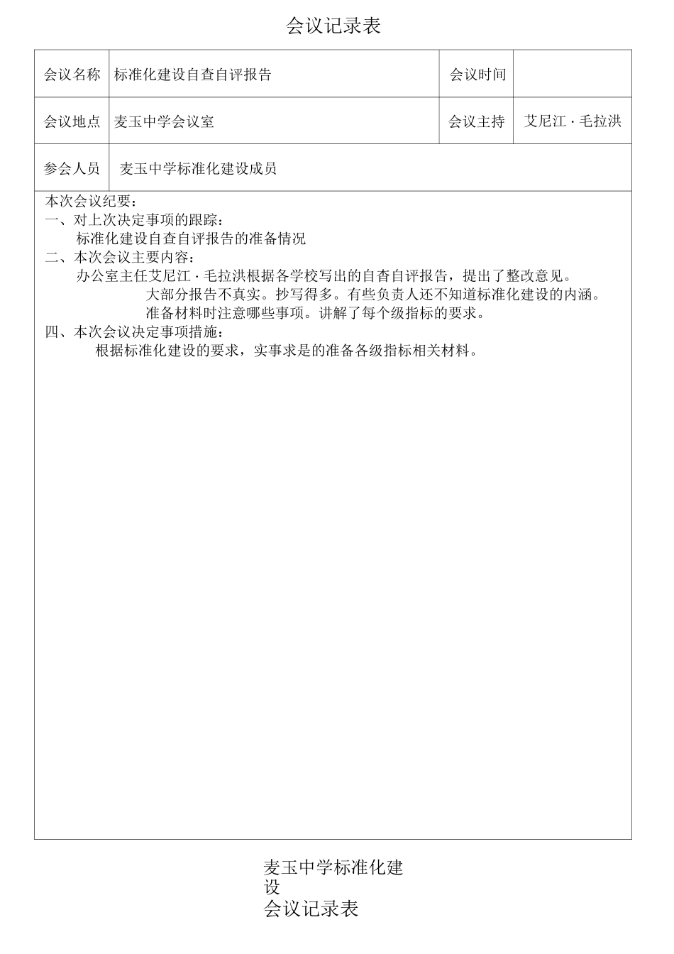 标准化建设会议记录表_第2页
