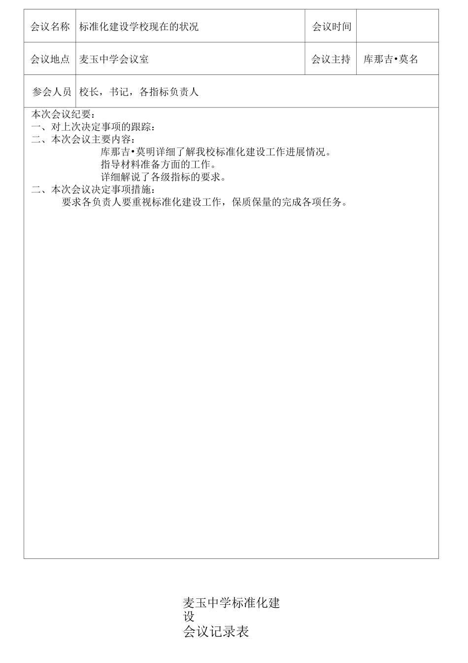 标准化建设会议记录表_第3页