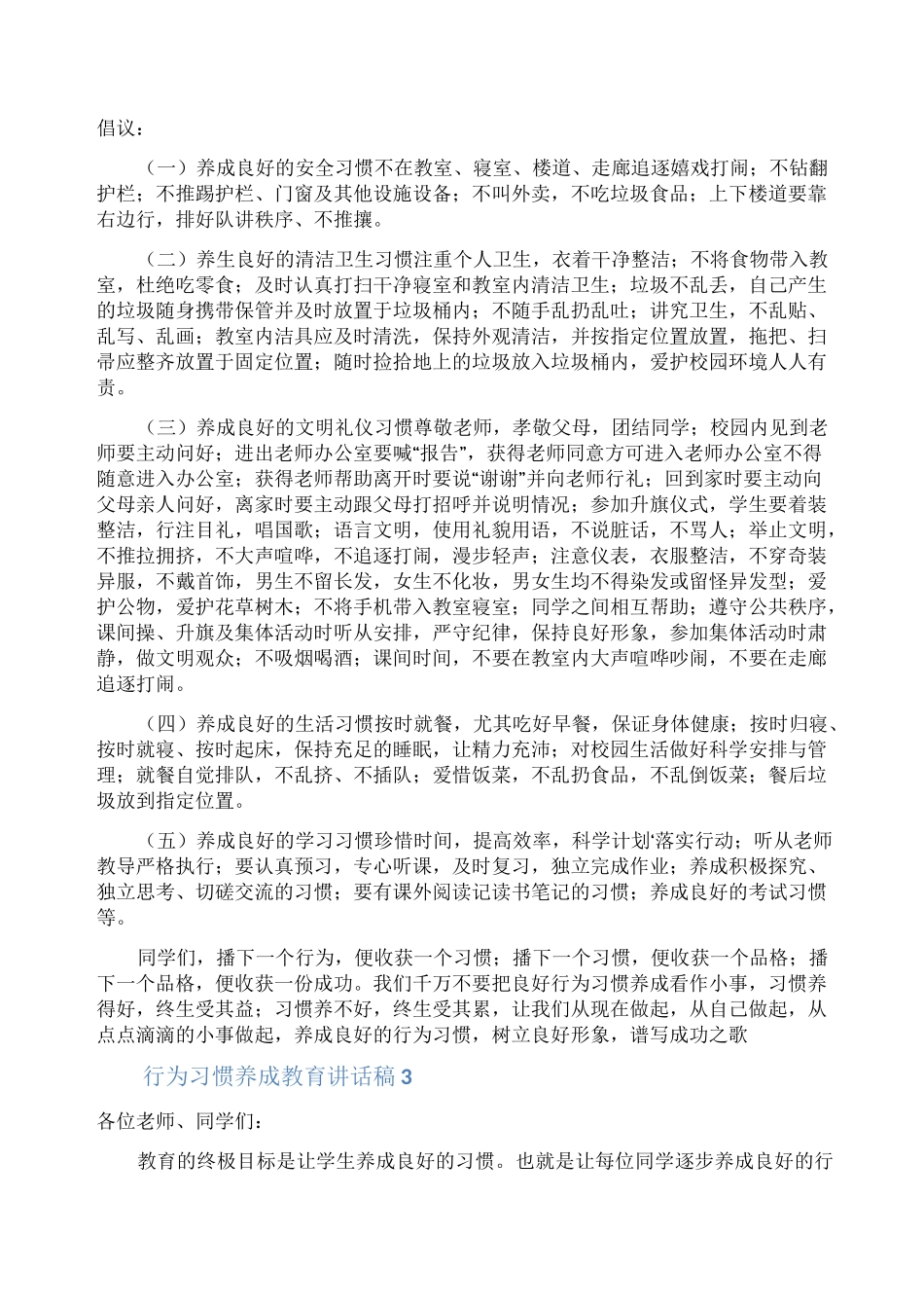 行为习惯养成教育讲话稿_第2页