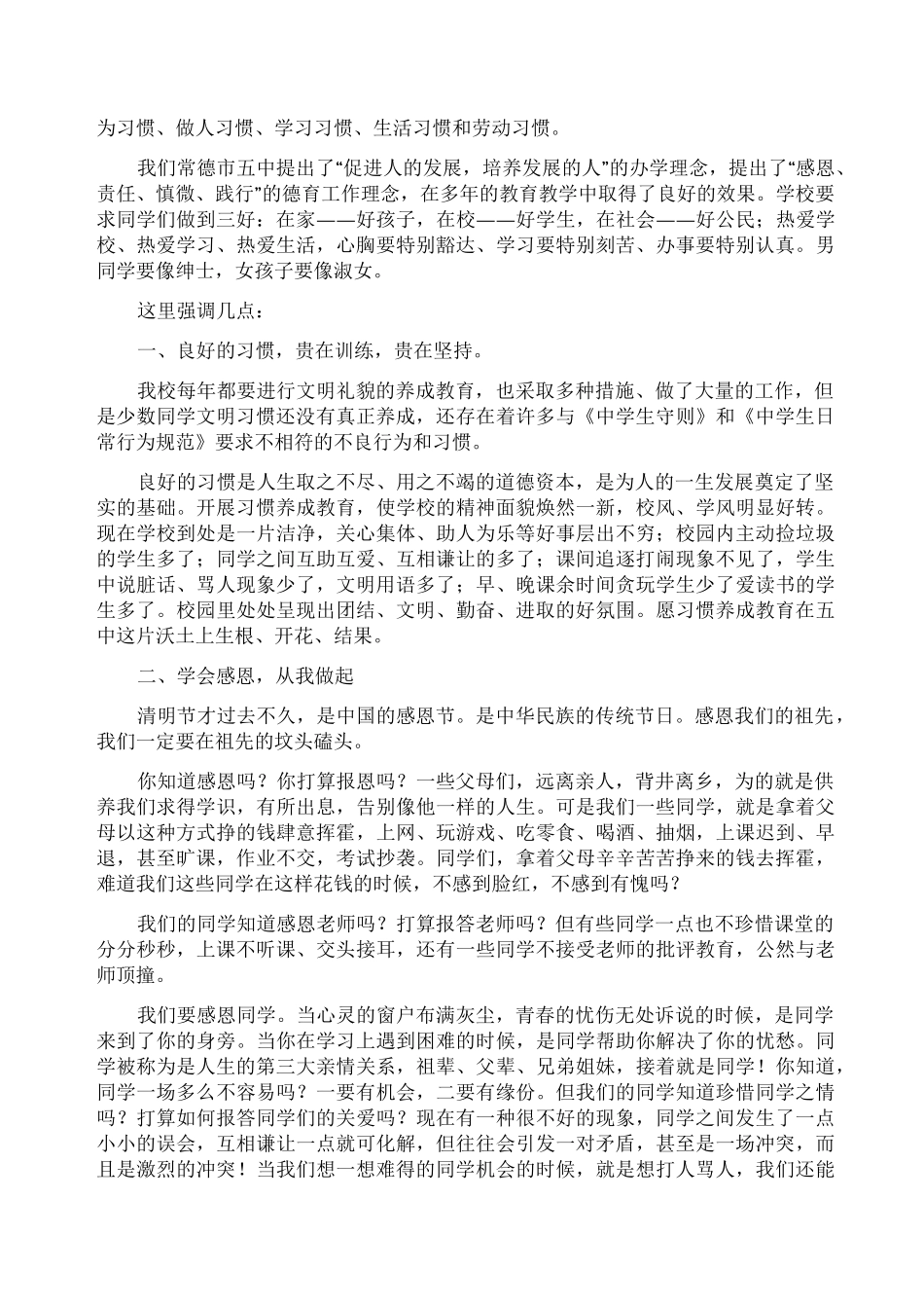 行为习惯养成教育讲话稿_第3页