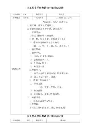 小学经典诵读活动记录