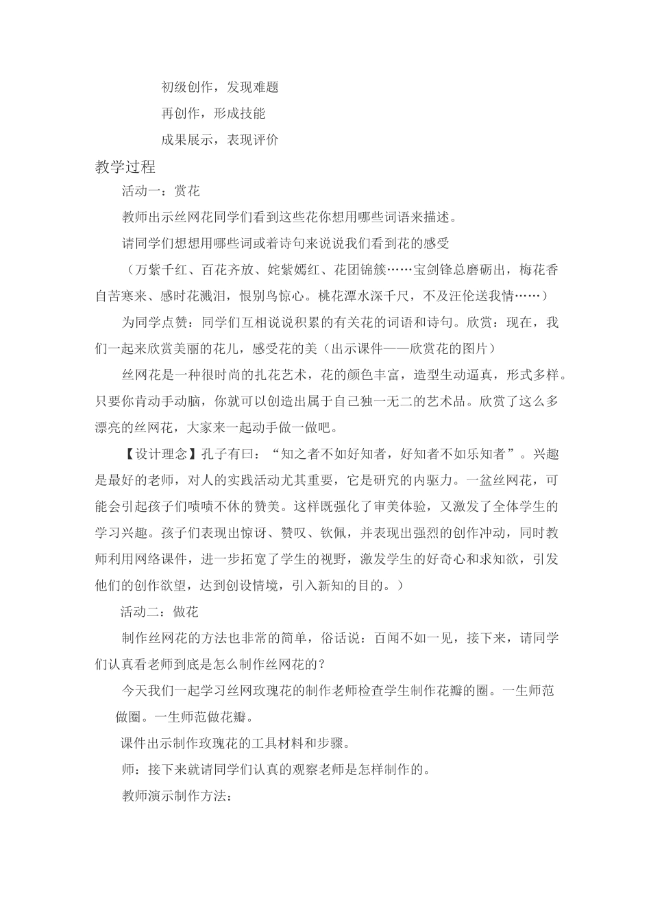 校本课程丝网花制作_第2页