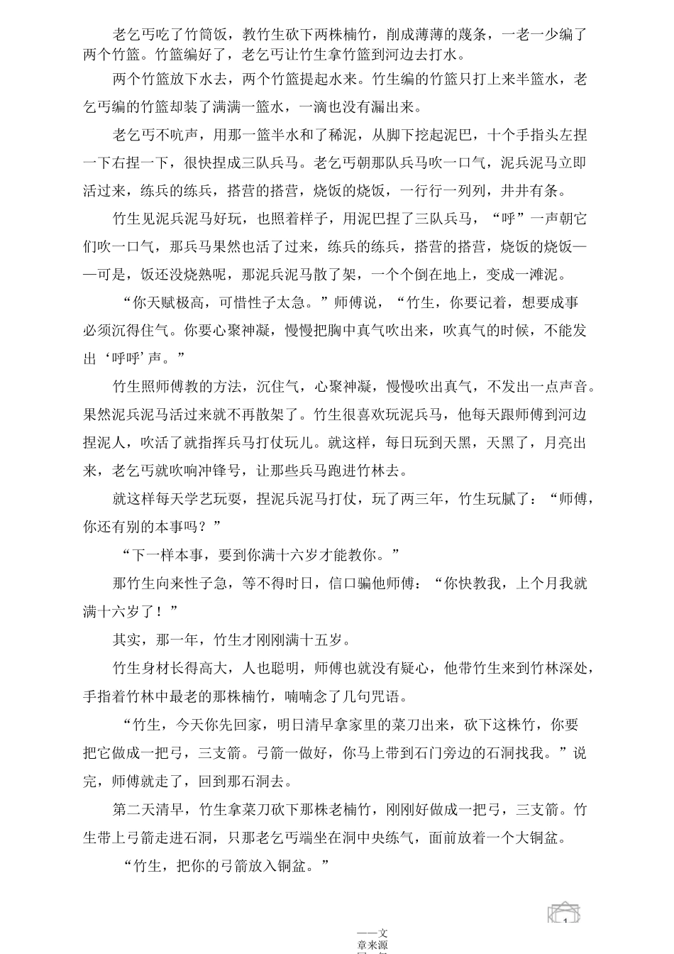 中国民间故事-竹王传说_第2页