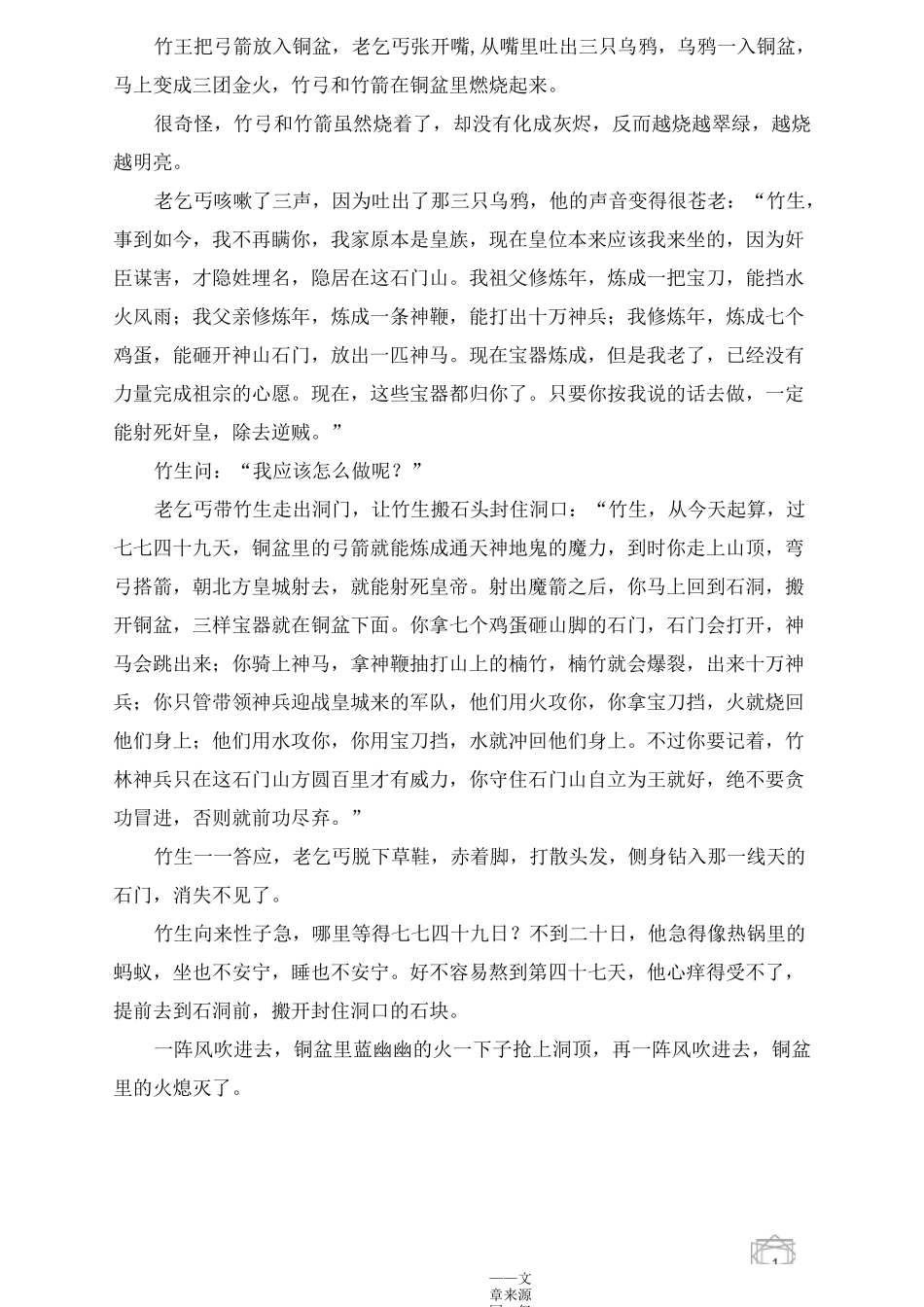 中国民间故事-竹王传说_第3页