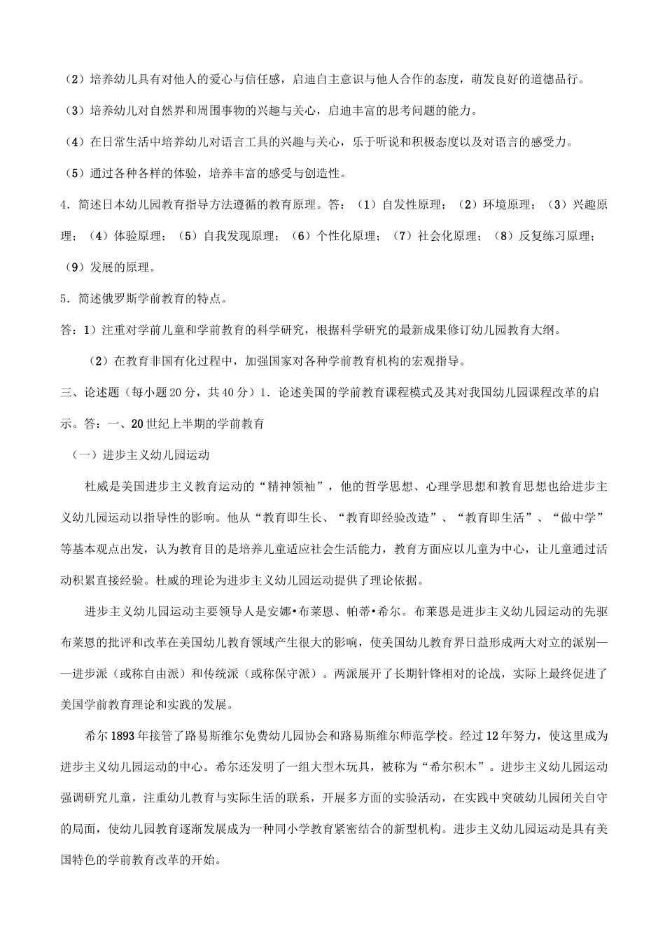 比较学前教育学_第2页