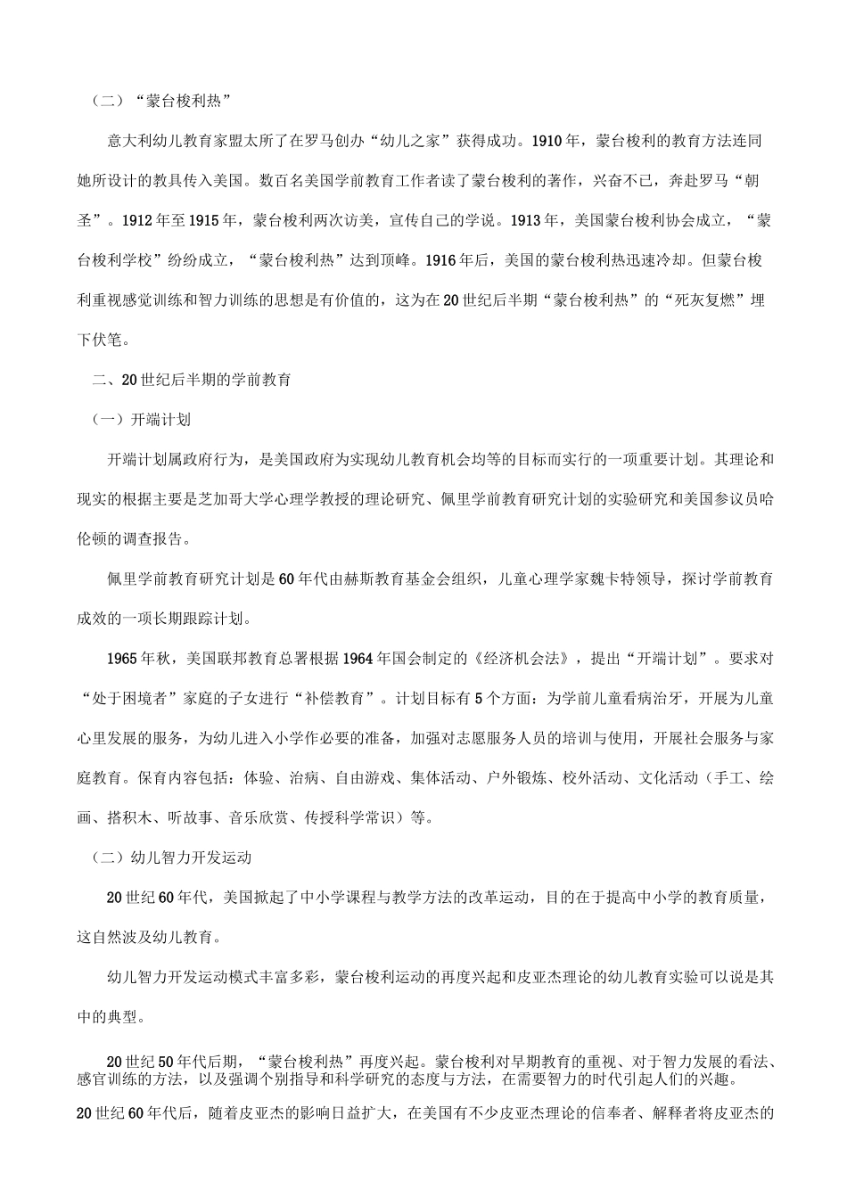 比较学前教育学_第3页