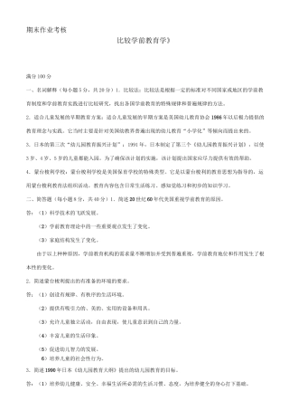 比较学前教育学