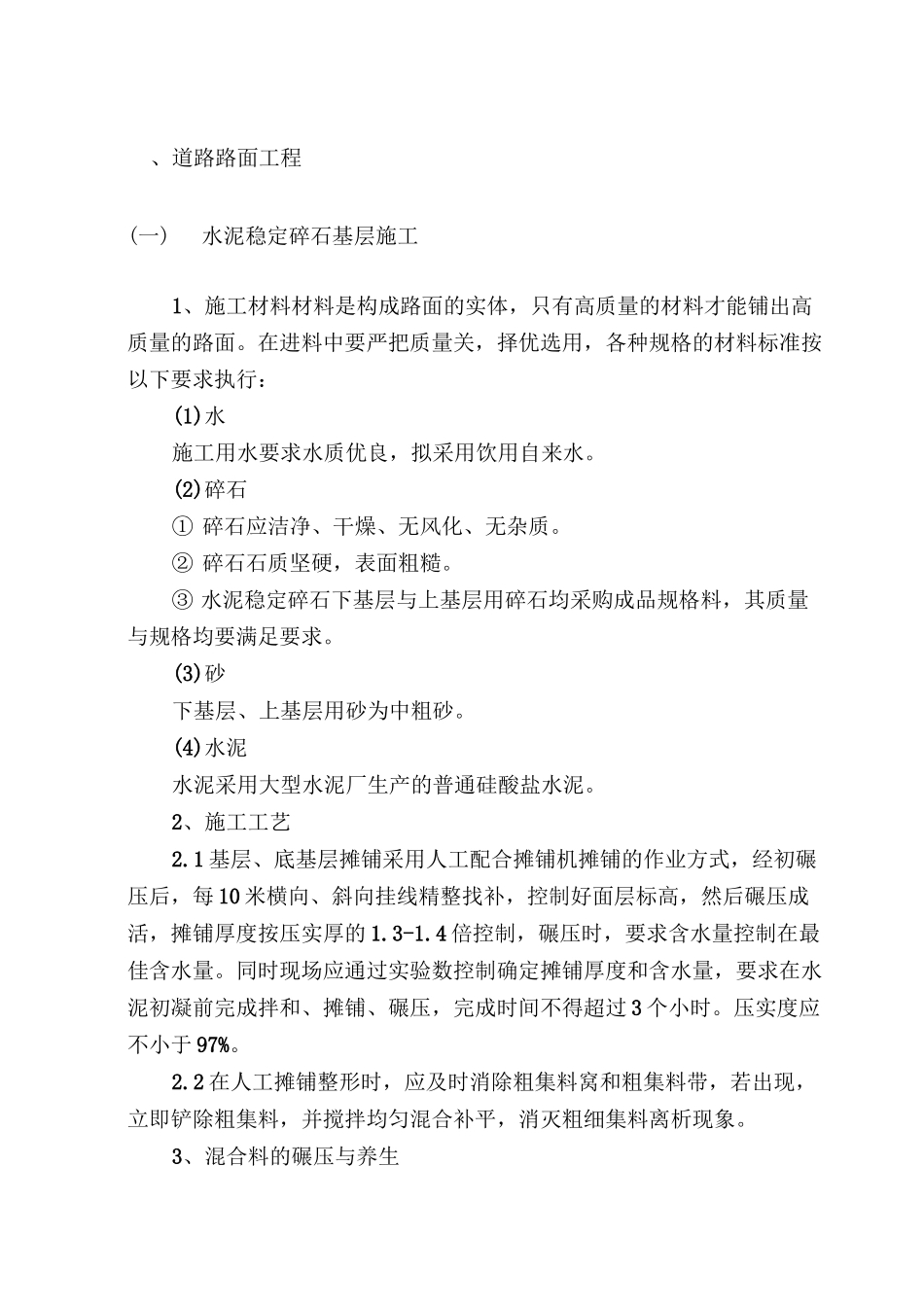 道路路面工程_第1页