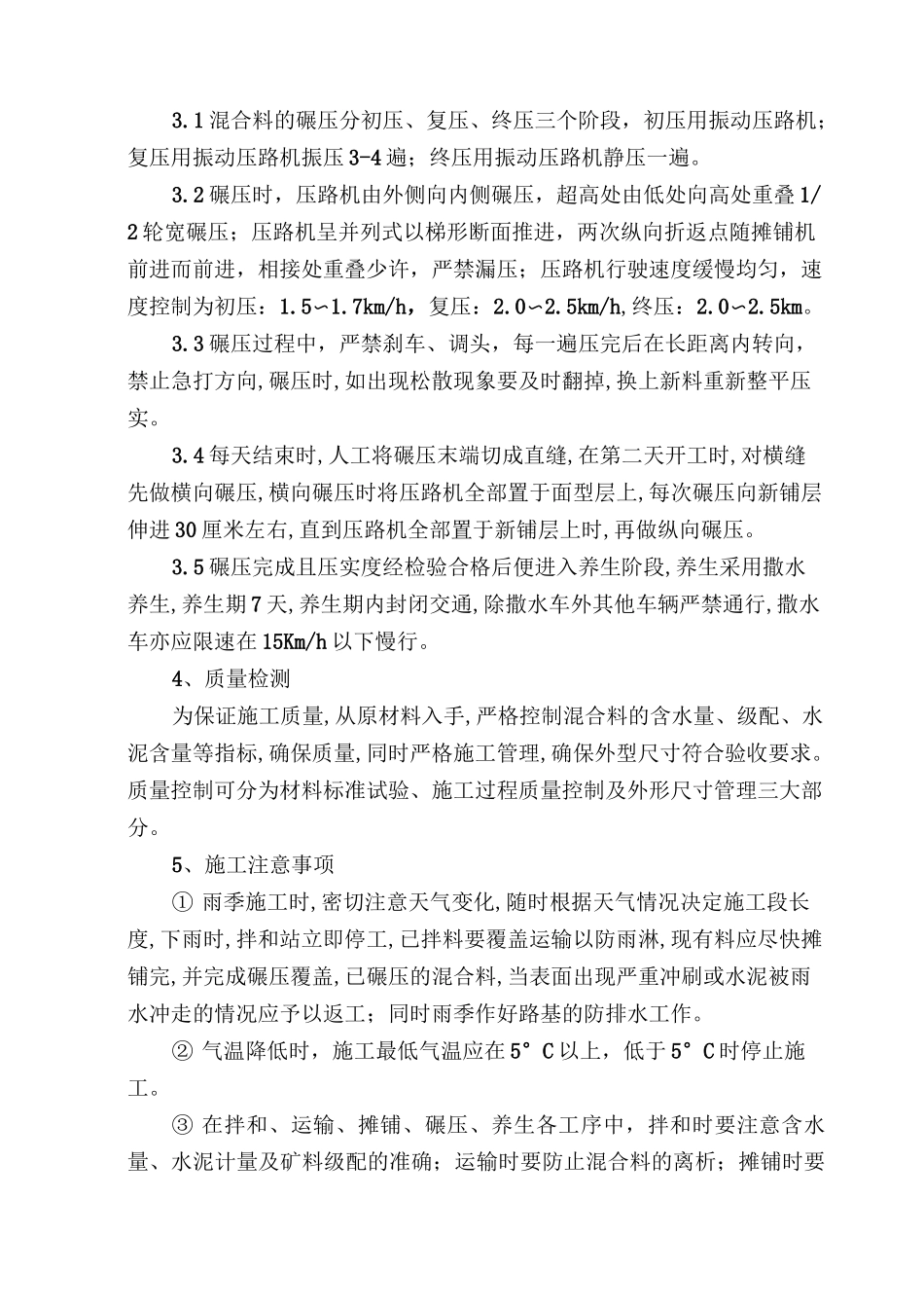 道路路面工程_第2页