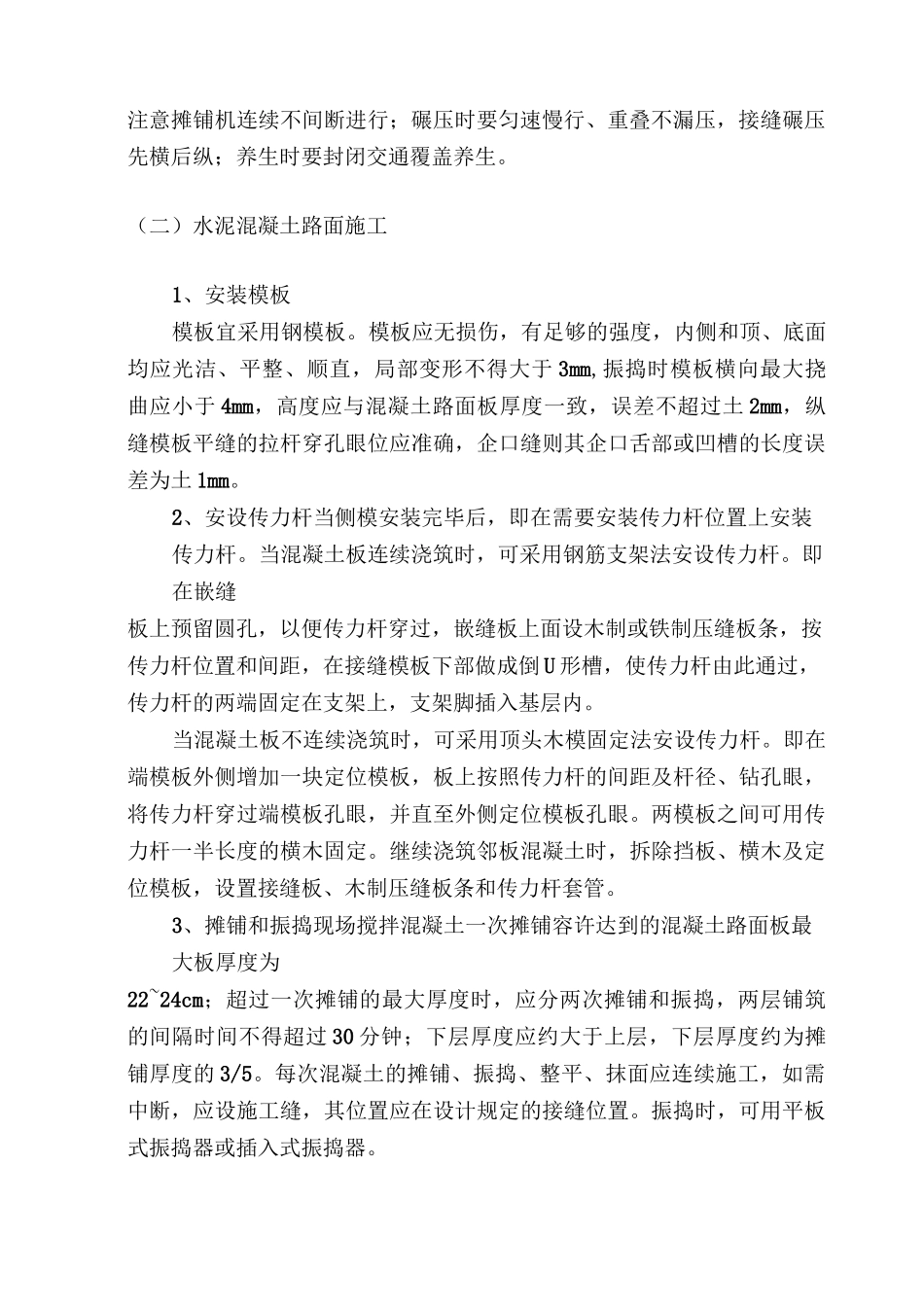 道路路面工程_第3页