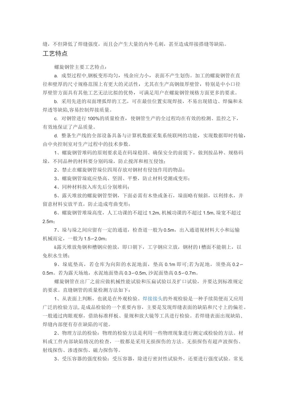 螺旋钢管相关知识_第2页