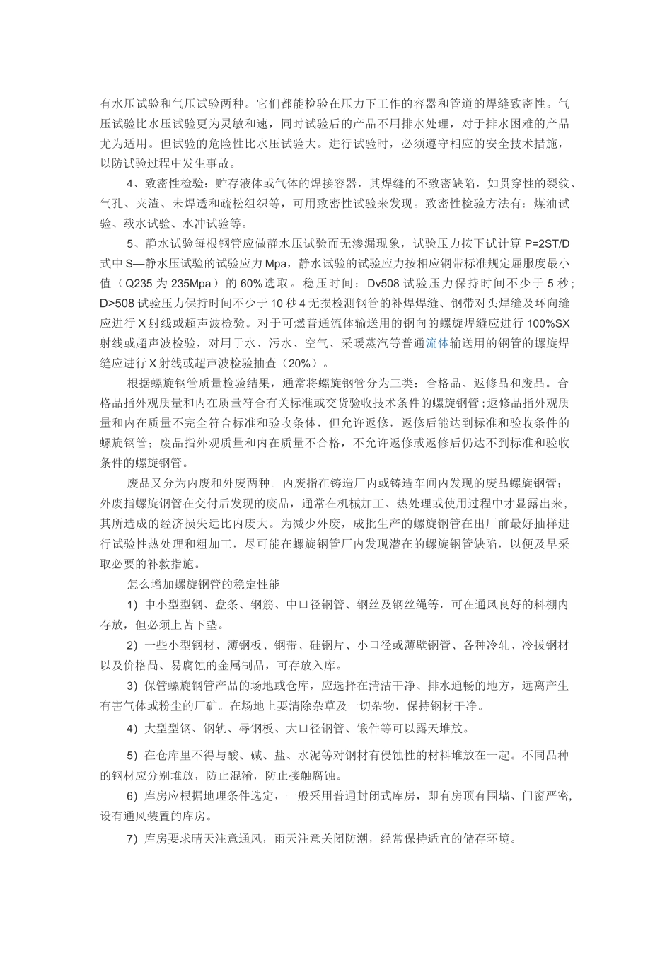 螺旋钢管相关知识_第3页