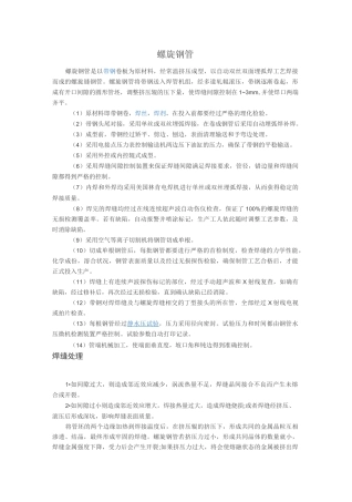 螺旋钢管相关知识