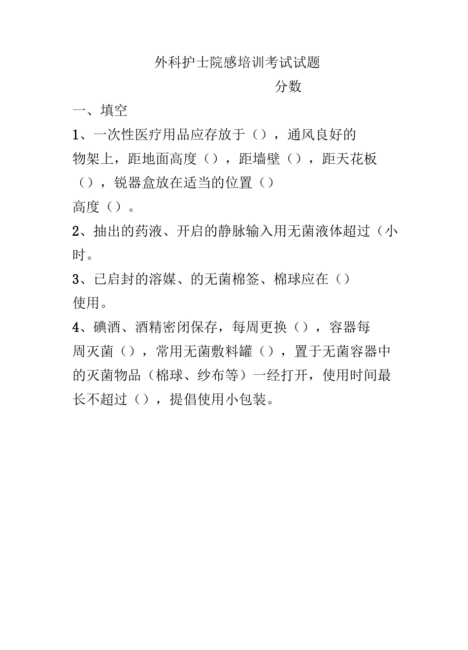 院感培训记录文本_第3页