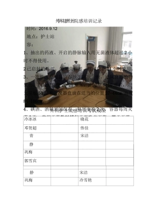 院感培训记录文本