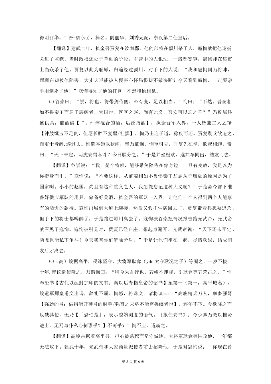 后汉书·寇恂传_第3页