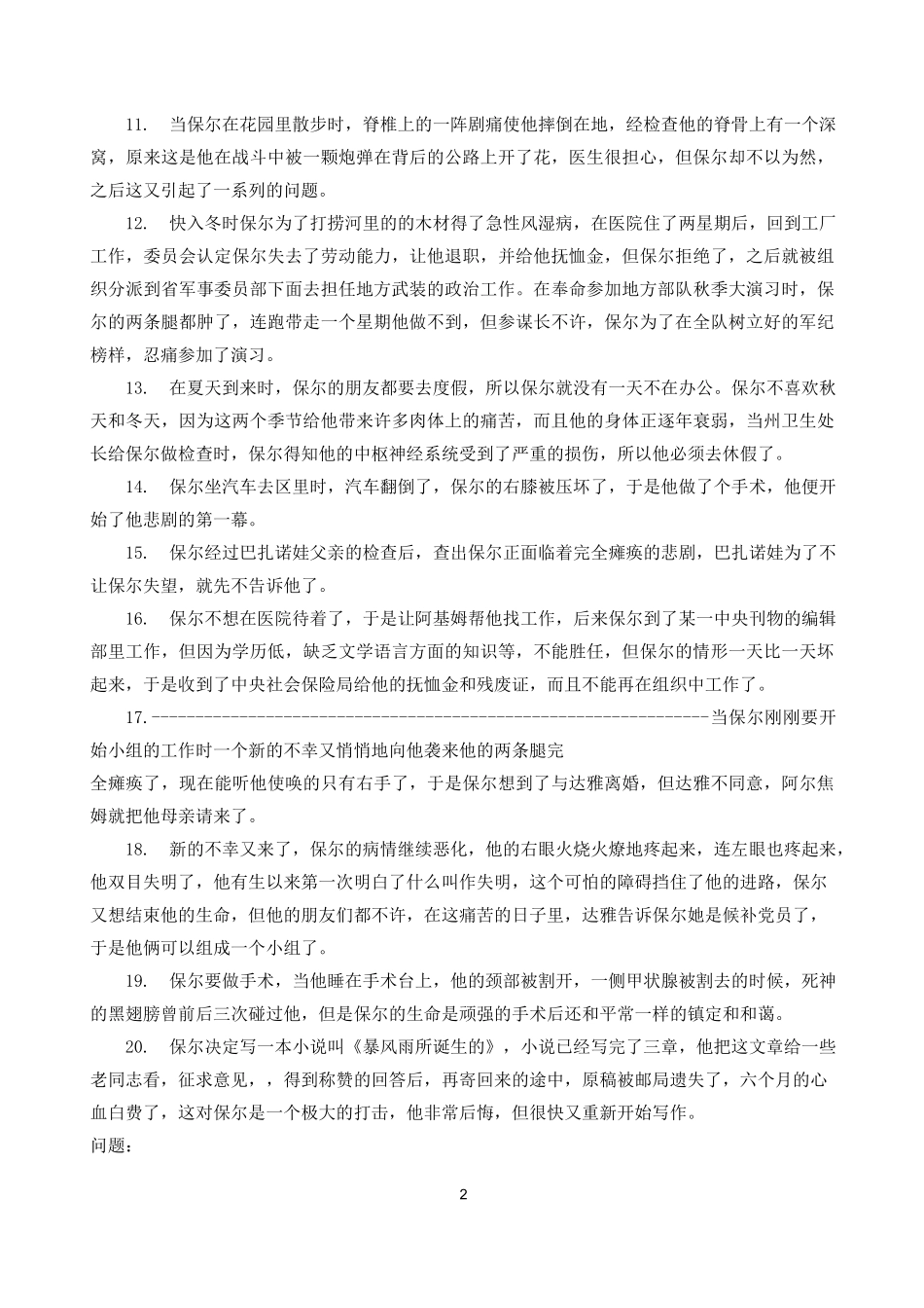 《钢铁是怎样炼成的》人物情节梳理(市一中)_第2页