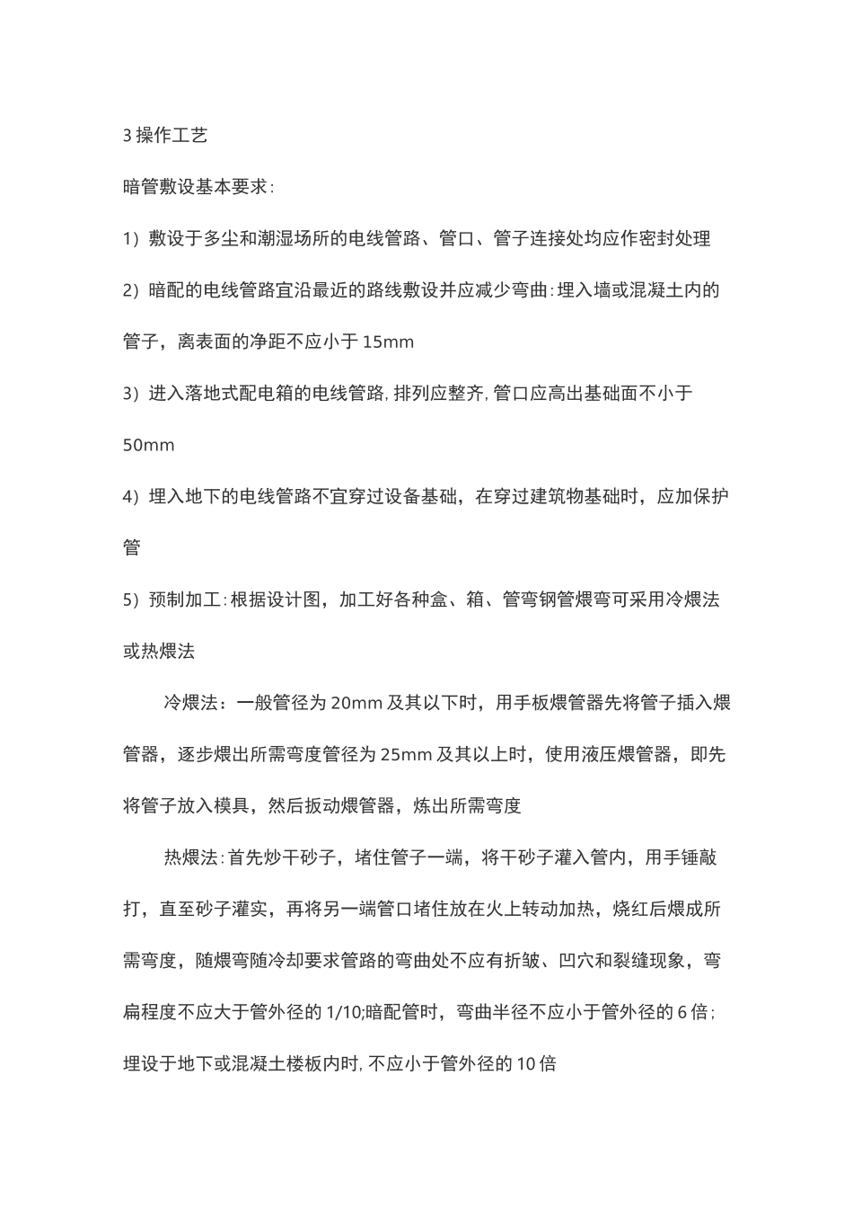 镀锌钢管施工工艺 _第1页