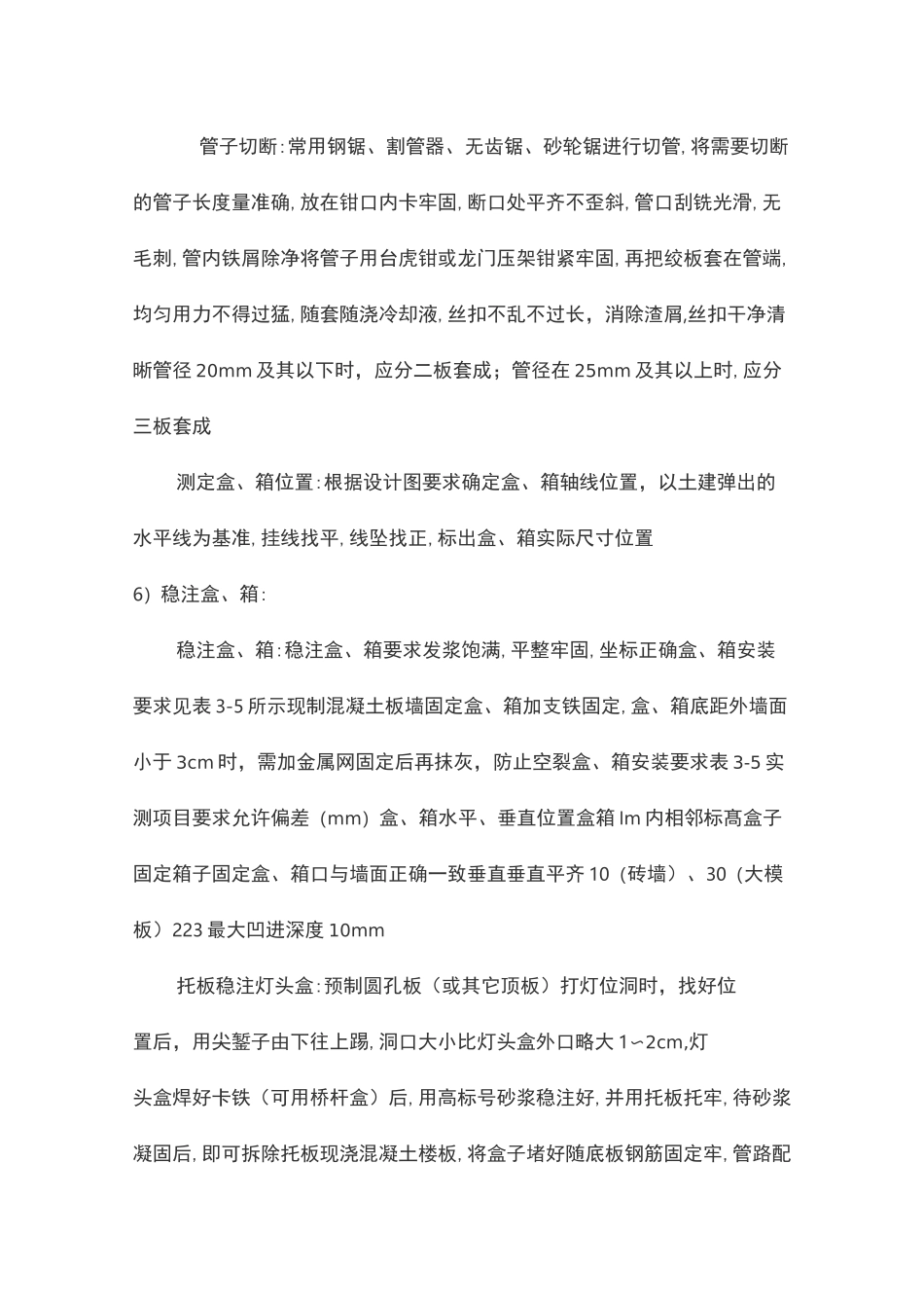 镀锌钢管施工工艺 _第2页