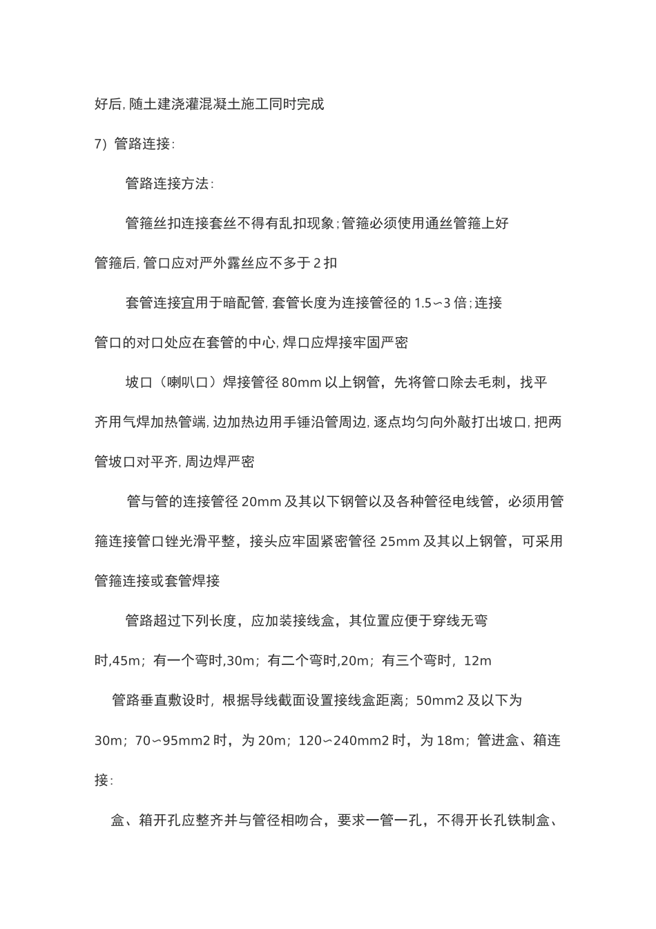 镀锌钢管施工工艺 _第3页