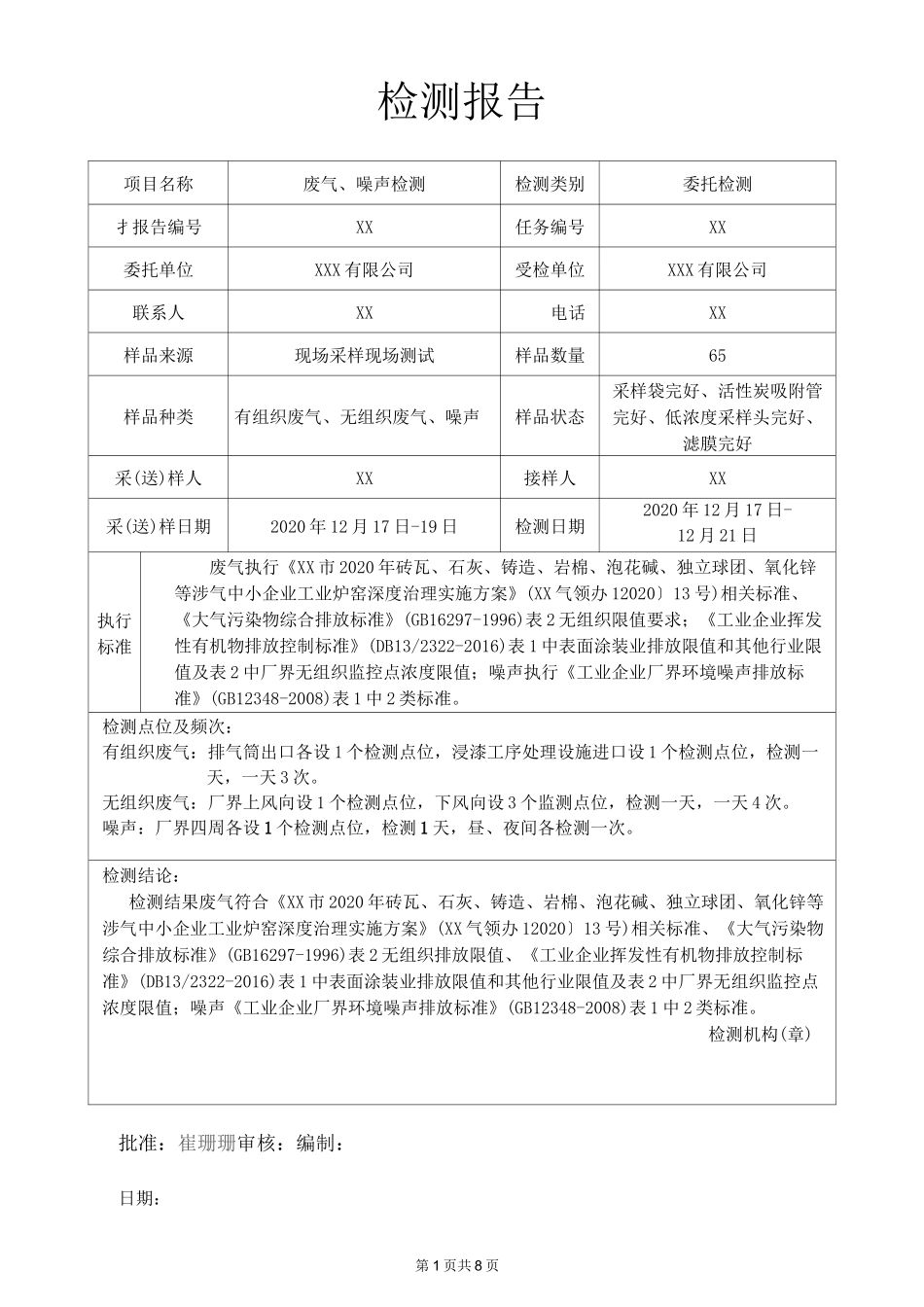废气、噪声检测检测报告_第3页