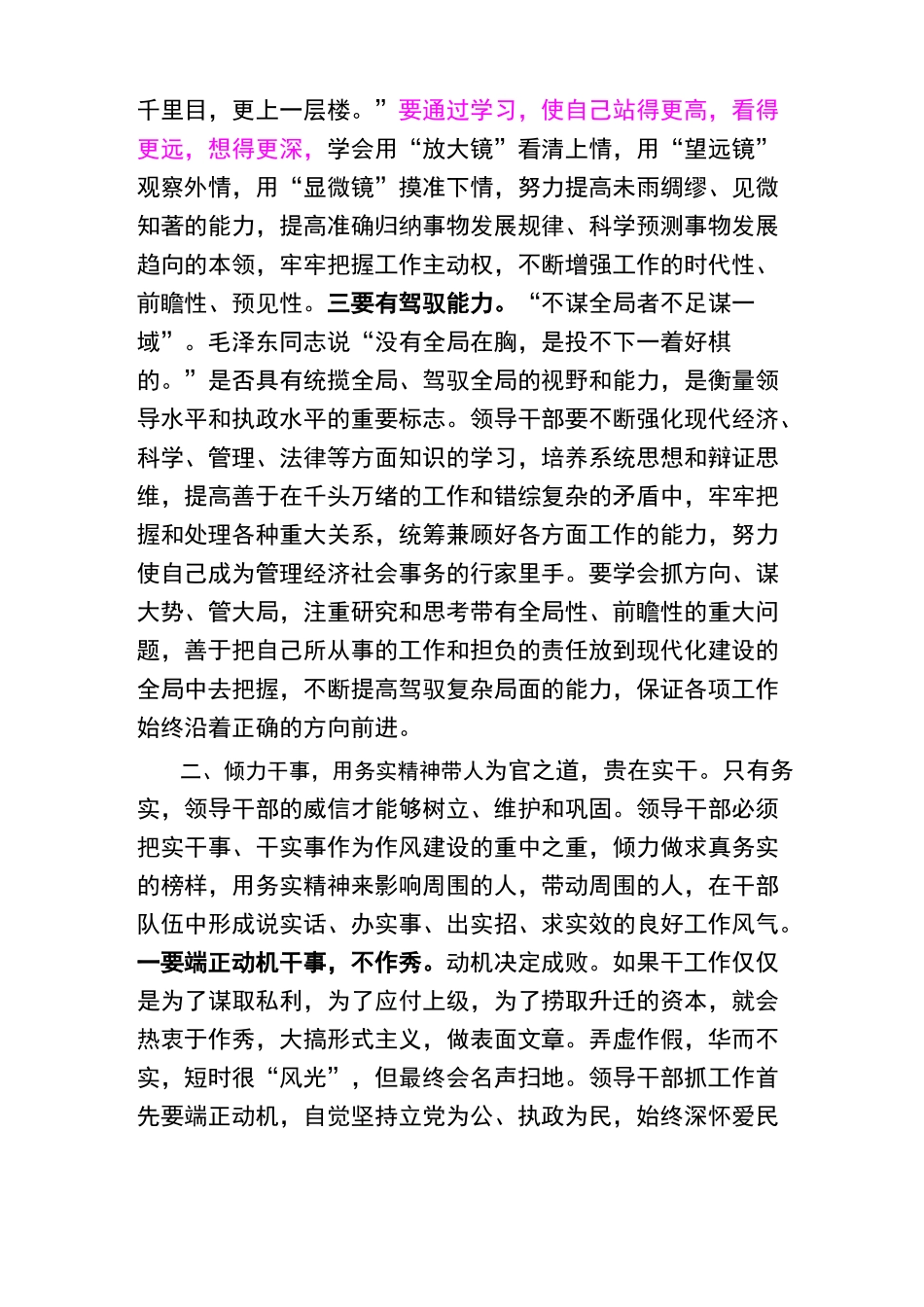 作风建设讲话(非常好的作风建设讲话材料)_第2页