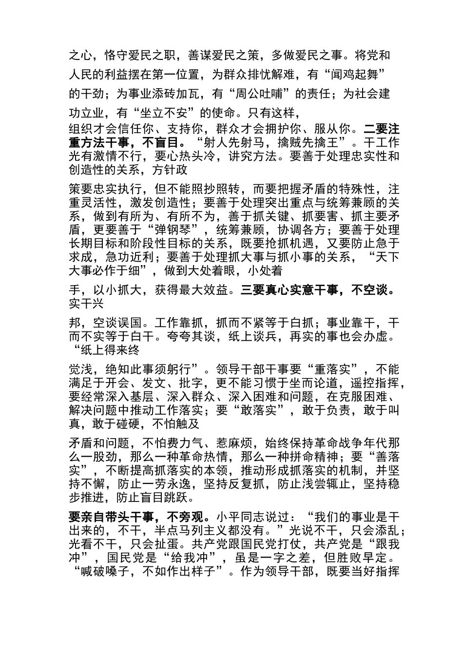 作风建设讲话(非常好的作风建设讲话材料)_第3页