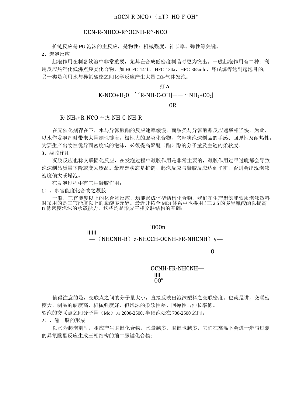 聚氨酯软质泡沫塑料_第2页