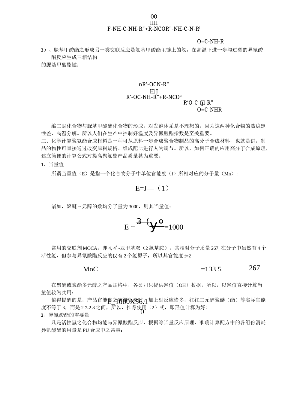 聚氨酯软质泡沫塑料_第3页